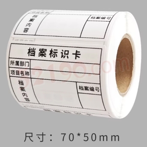 档案标识卡（70*50mm)100小张
