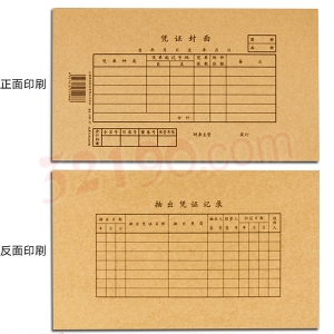 强林 192-27会计凭证封面(电算化)